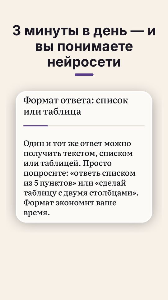 Экран урока: «3 минуты в день — и вы понимаете нейросети», карточка с объяснением формата ответа