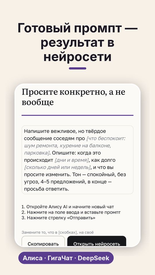 Экран практики: «Готовый промпт — результат в нейросети», кнопки «Скопировать» и «Открыть нейросеть», чип «Алиса · ГигаЧат · DeepSeek»